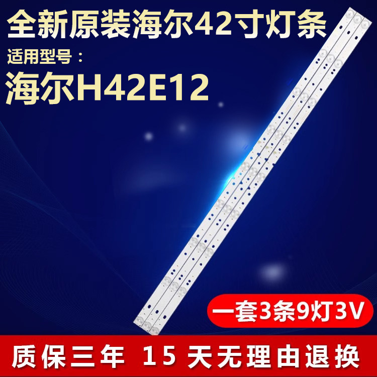 全新原装海尔H42E12电视背光灯条