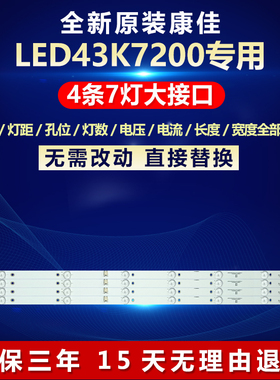 全新适用康佳LED43K7200液晶电视机电视灯条SZKK43D07-ZC22AG-02
