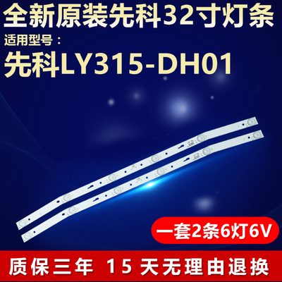 全新原装先科LY315-DH01电视灯条