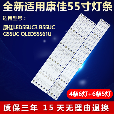 全新适用康佳LED55M1C电视灯条