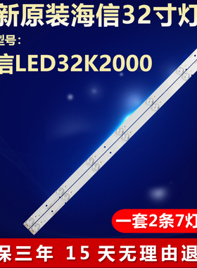 全新适用海信LED32K2000电视灯条32_HD315DH-E52_2X7_3030C-7S1P