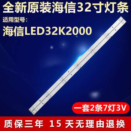 全新原装海信LED32K2000电视灯条