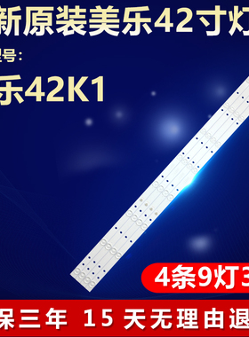 适用美乐42K1 海尔h42e12a  乐华42S290 乐华42H510电视机LED灯条