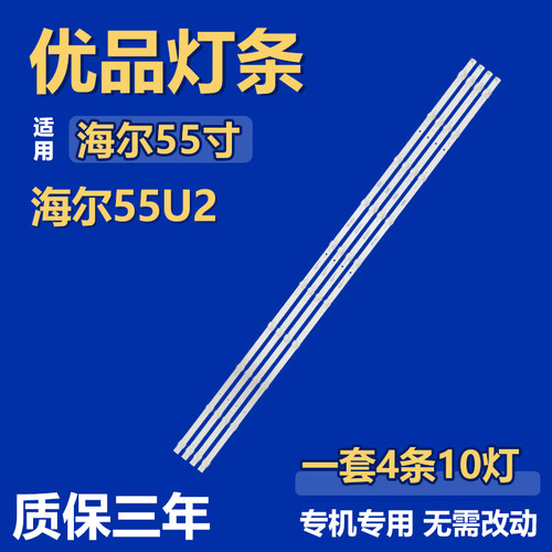 适用创维 55U2电视机LED灯条5800-W55000-FP00 SW55D10-ZC66AG-08
