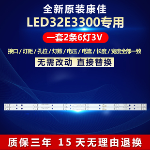 全新适用康佳LED32E3300 液晶电视专用灯条 SZKK32D06-ZC22AG-16