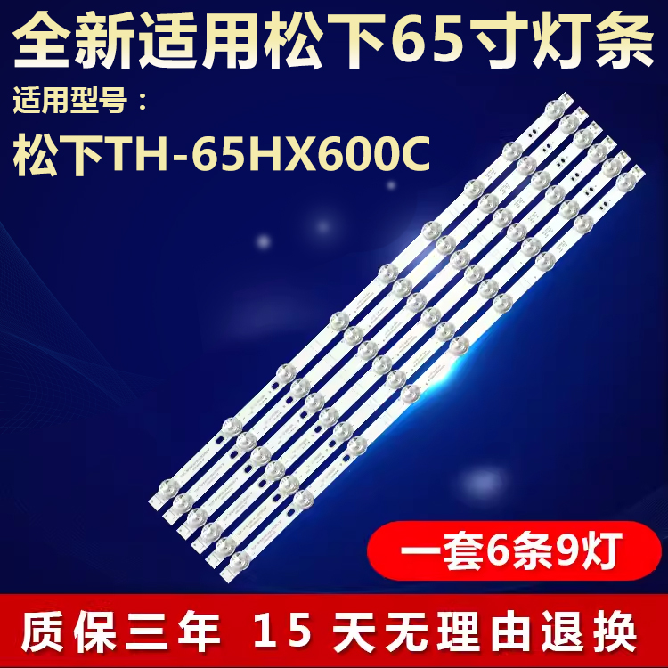 全新适用松下TH-65HX600C电视背光灯条HD650X1U51-T0+201905200
