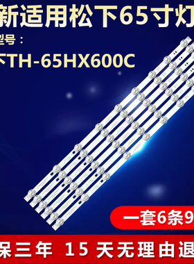 全新适用松下TH-65HX600C电视背光灯条HD650X1U51-T0+201905200