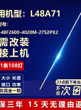 全新适用L48A71液晶电视背光灯条TMT-48F2600-4020M-27S2PX2