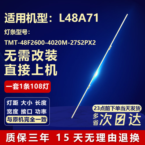 全新适用L48A71电视灯条