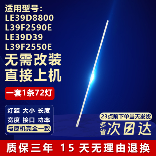 适用LE39D8800 L39F2590E LE39D39 L39F2550E电视机LED背光灯条