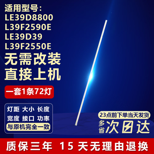 适用LE39D8800L39F2590E灯条