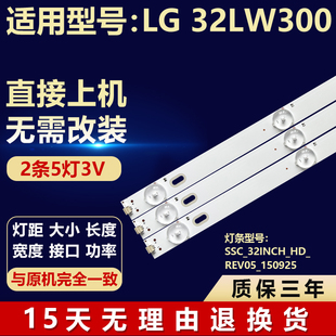 全新适用LG 32LW300液晶电视通用灯条SSC_32INCH_HD_REV05_150925