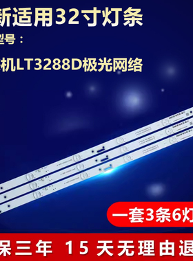 适用32寸组装机LT3288D极光 液晶电视灯条 JL.D32061235-017IS-F