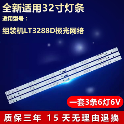 适用32寸组装机LT3288D极光 液晶电视灯条 JL.D32061235-017IS-F