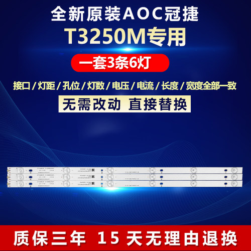 全新原装冠捷T3250M灯条