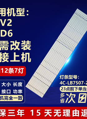 适用TCL 75V2 75D6电视铝基板背光灯条GIC75LB08-3030F2.1D-V1.1