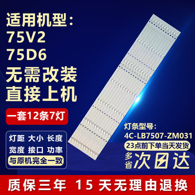 适用TCL 75V2 75D6电视铝基板背光灯条GIC75LB08-3030F2.1D-V1.1