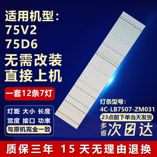 适用TCL 75V2 75D6电视铝基板背光灯条GIC75LB08-3030F2.1D-V1.1