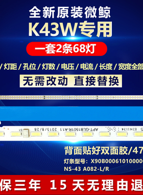 全新适用微鲸K43W电视机灯条X90B000610100000WL NS-43 A082-L/R
