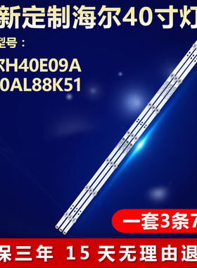 全新适用海尔H40E09A LE40AL88K51电视背光灯条HK40D07-ZC26AG-08