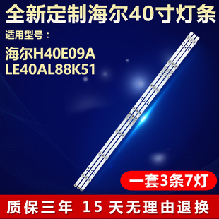 全新适用海尔H40E09A LE40AL88K51电视背光灯条HK40D07-ZC26AG-08