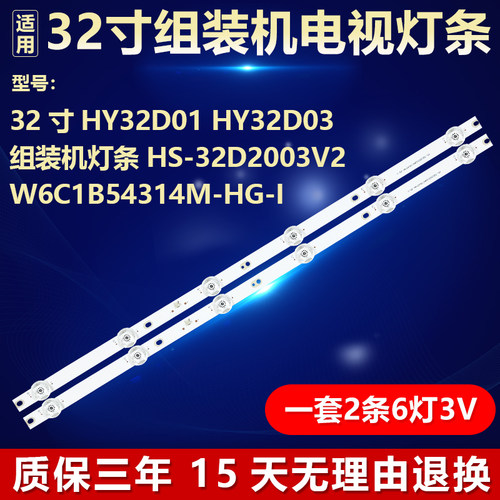 32寸液晶电视背光灯条
