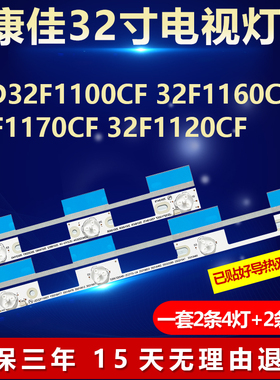 适用康佳LED32F1100CF 32F1160CF 32F1170CF 32F1120CF 背光灯条