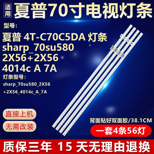 适用夏普4T-C70C5DA背光灯条sharp_70su580_2X56+2X56_4014c_A_7A