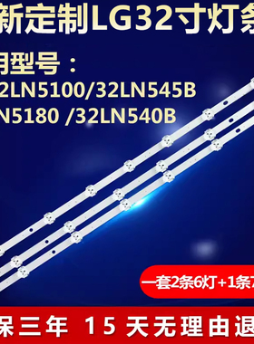 适用LG 32LN5100 32LN545B 32LN5180 32LN540B 32LN5100-CP灯条