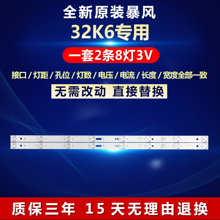 全新原装暴风32K6电视机灯条