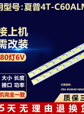 适用夏普4T-C60ALMA液晶电视通用灯条CRH-BV604014EMC200481Q-R