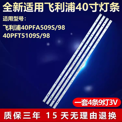 飞利浦40PFA509S/98 40PFT5109S/98灯条LB-PF3030-GJMNT404X9-H