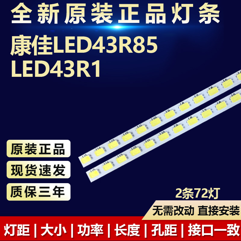全新原装康佳LED43R85电视机灯条