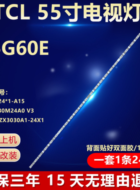适用TCL 55G60E电视背光灯条 55S11 24*1-A15 55HR330M24A0 V3