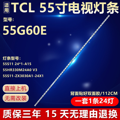 适用TCL 55G60E电视背光灯条 55S11 24*1-A15 55HR330M24A0 V3
