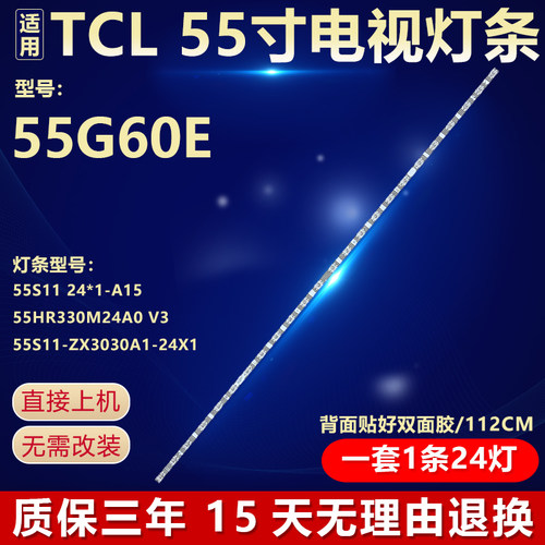 适用TCL 55G60E电视背光灯条 55S11 24*1-A15 55HR330M24A0 V3