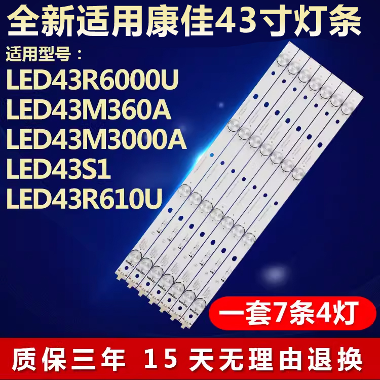 适用康佳LED43R6000U电视灯条