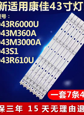适用康佳LED43R6000U电视灯条