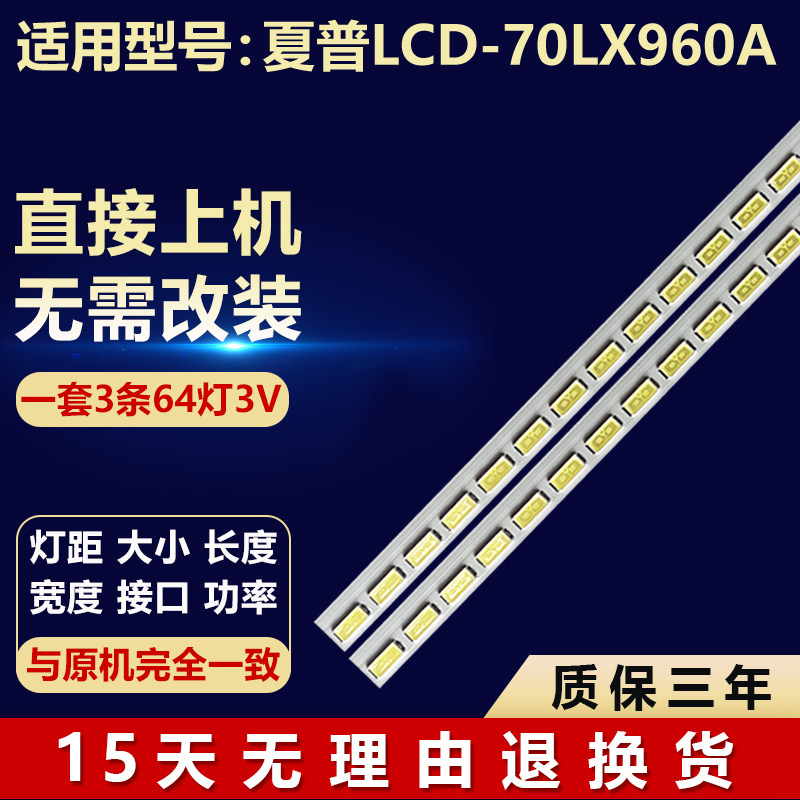适用夏普LCD-70LX960A背光灯条SAMSUNG 2014SSP70 5630 64 REV1.0