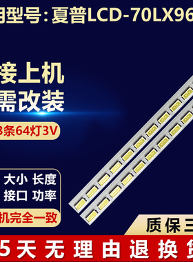适用夏普LCD-70LX960A背光灯条SAMSUNG 2014SSP70 5630 64 REV1.0