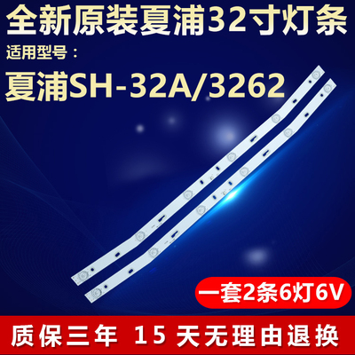 全新原装夏浦电视灯条