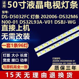 适用DS-D5032FC灯条202006-DS32M6N00-01 DS32L93A-V01 DSBJ-WG