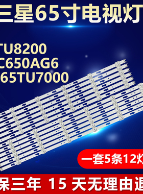 适用三星65TU8200 SVC650AG6 UN65TU7000灯条 BN96-50313A 50314A