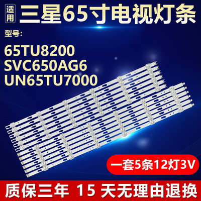 适用三星65TU8200 SVC650AG6 UN65TU7000灯条 BN96-50313A 50314A