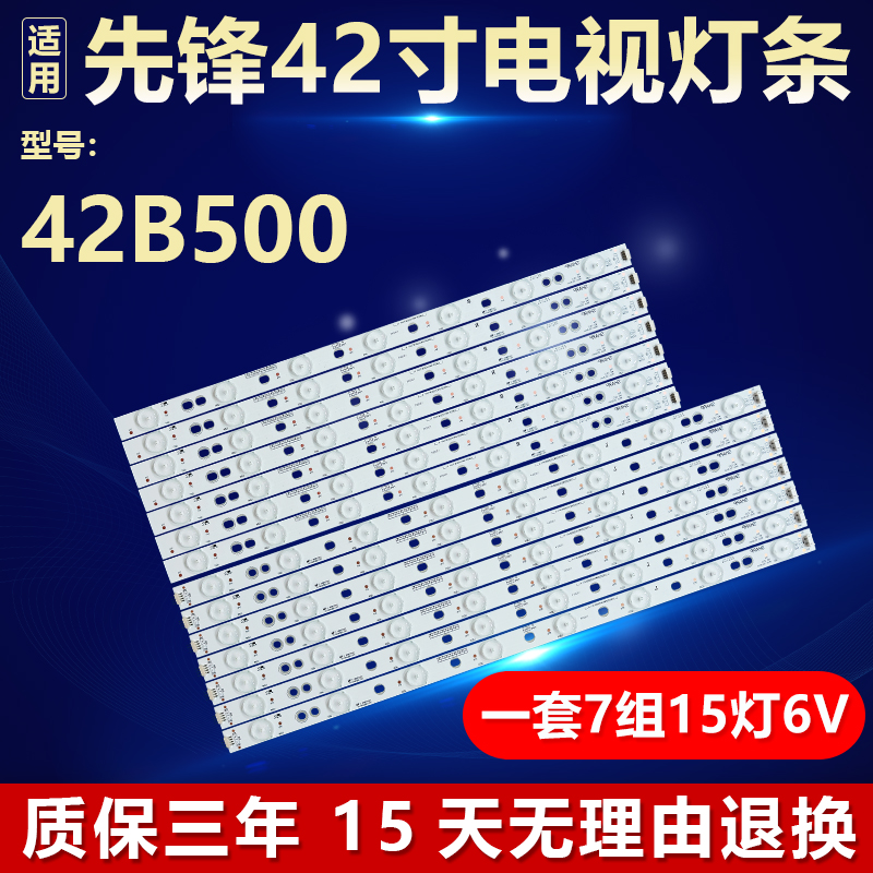 全新原装先锋42B500专用背光灯条