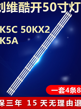 适用创维酷开50K5C 50KX2 50K5A灯条HL-37500A30-0801S-01-A2-4X8