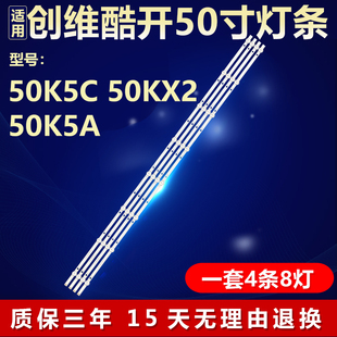 适用创维酷开50K5C 50KX2 50K5A灯条HL-37500A30-0801S-01-A2-4X8