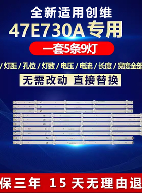 全新适用创维47E730A电视灯条47‘‘ V14 DRT REV0.2 L1/R1-Type