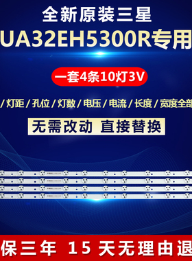 全新适用三星UA32EH5300R液晶电视灯条DIGE-320SC1-R2(11.10.20）