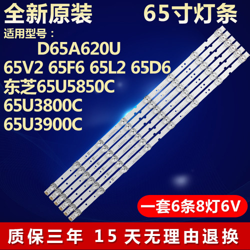 全新适用TCL65F66电视机灯条